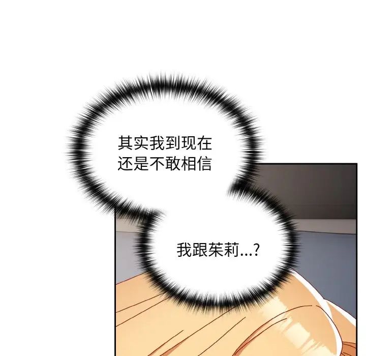 《青梅以上戀人未滿》漫画 第47話
