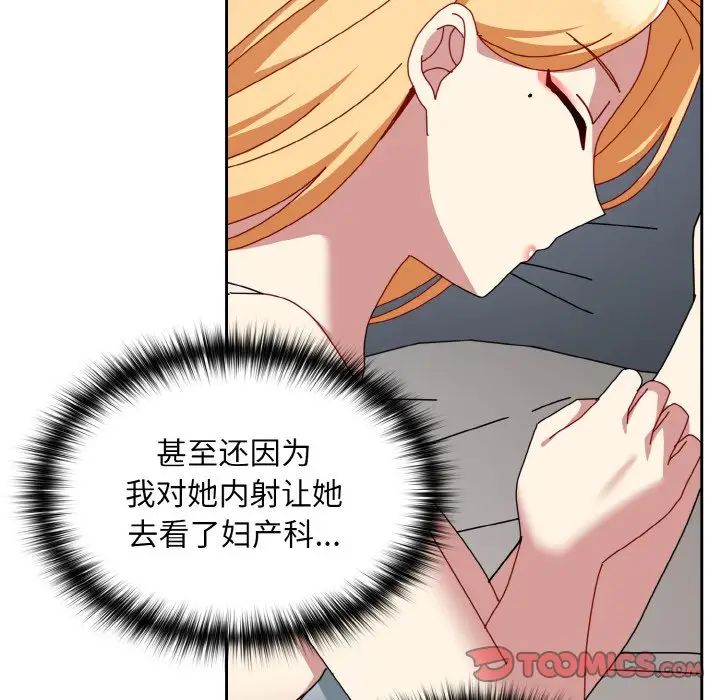 《青梅以上戀人未滿》漫画 第47話