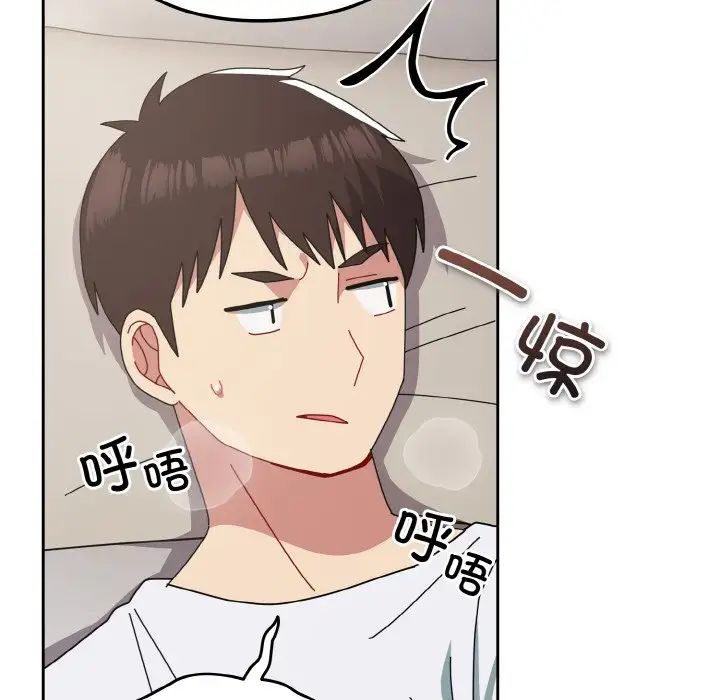 《青梅以上戀人未滿》漫画 第47話