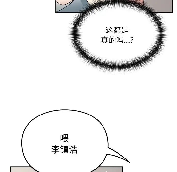 《青梅以上戀人未滿》漫画 第47話