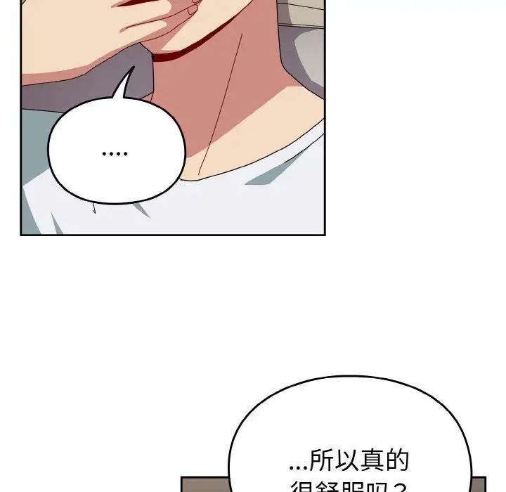 《青梅以上戀人未滿》漫画 第47話