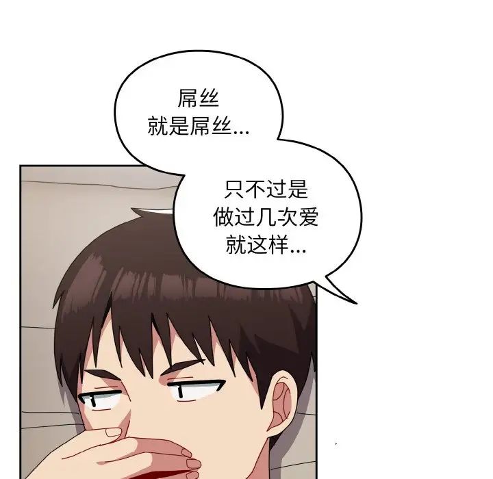 《青梅以上戀人未滿》漫画 第47話