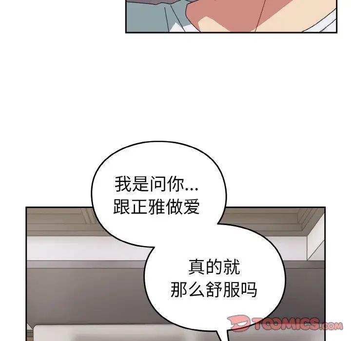 《青梅以上戀人未滿》漫画 第47話