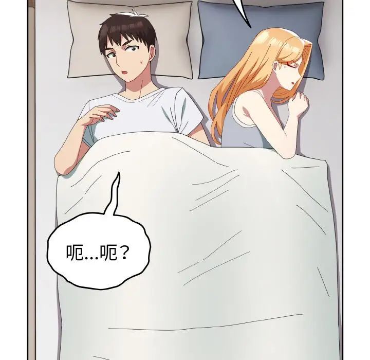 《青梅以上戀人未滿》漫画 第47話