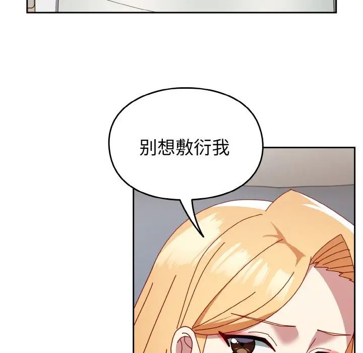 《青梅以上戀人未滿》漫画 第47話