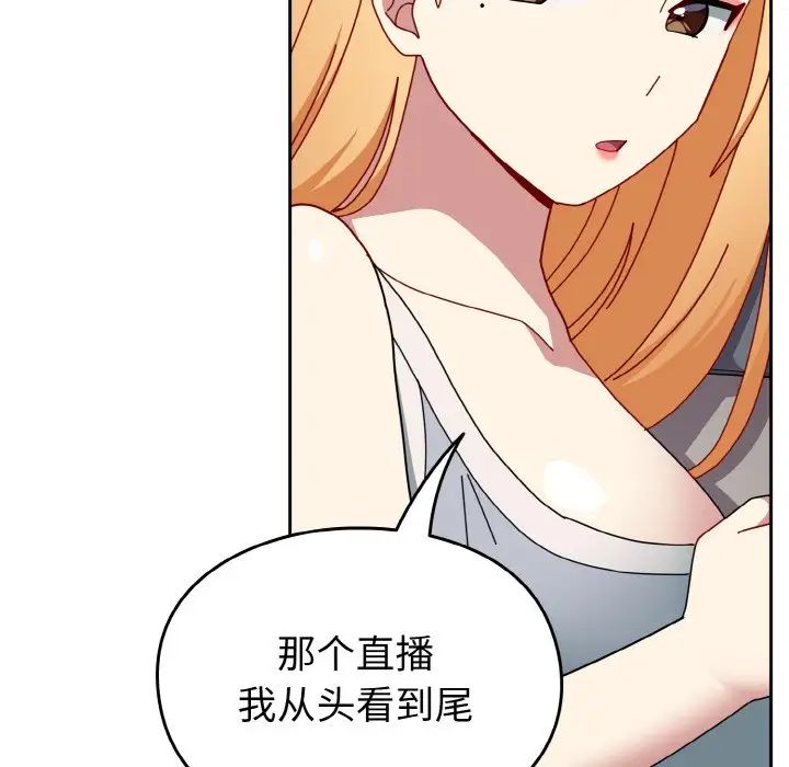 《青梅以上戀人未滿》漫画 第47話