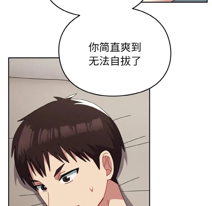 《青梅以上戀人未滿》漫画 第47話