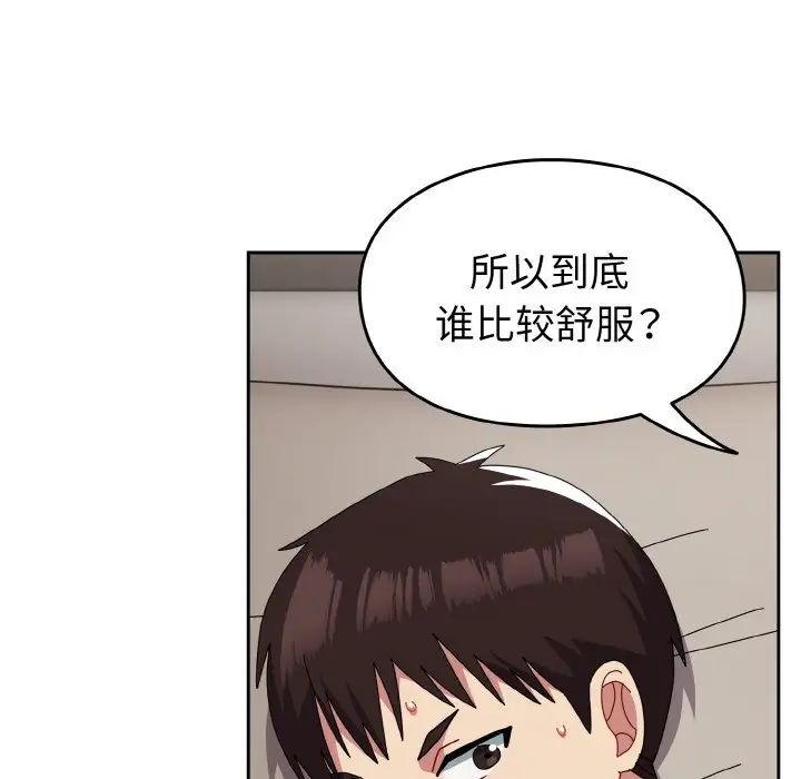 《青梅以上戀人未滿》漫画 第47話
