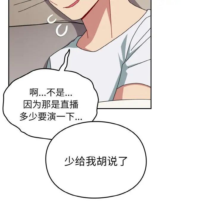《青梅以上戀人未滿》漫画 第47話