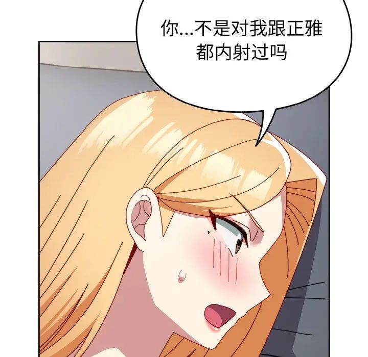 《青梅以上戀人未滿》漫画 第47話