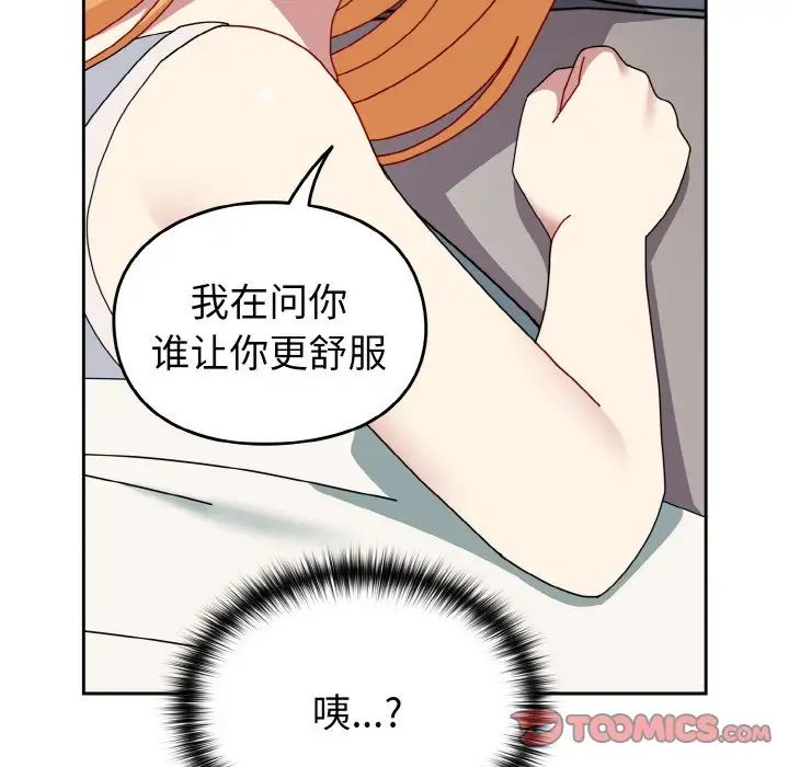 《青梅以上戀人未滿》漫画 第47話