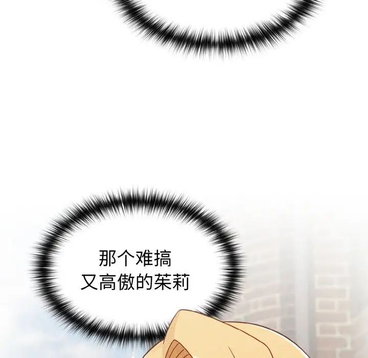 《青梅以上戀人未滿》漫画 第47話