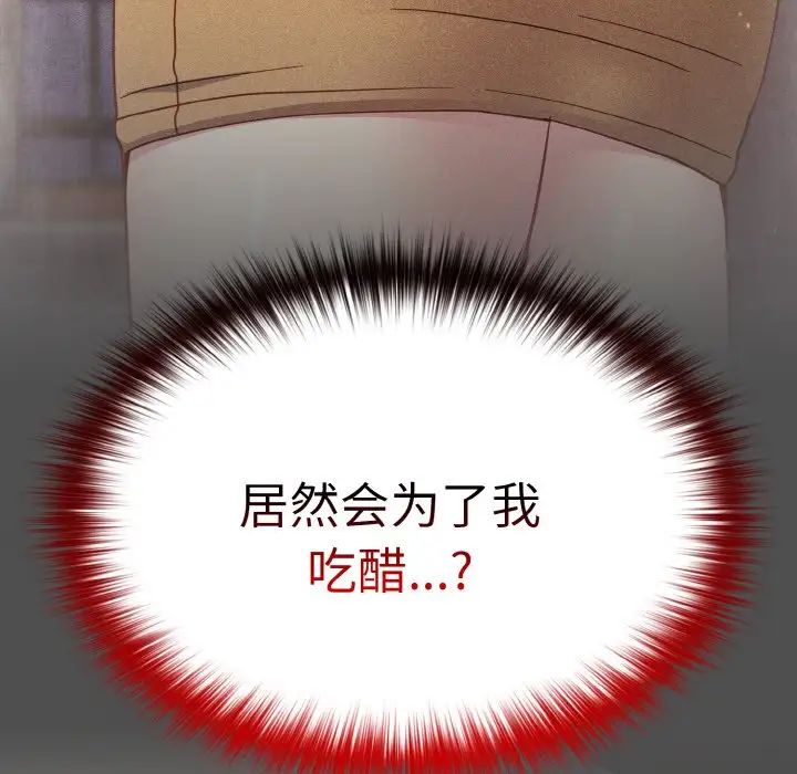 《青梅以上戀人未滿》漫画 第47話