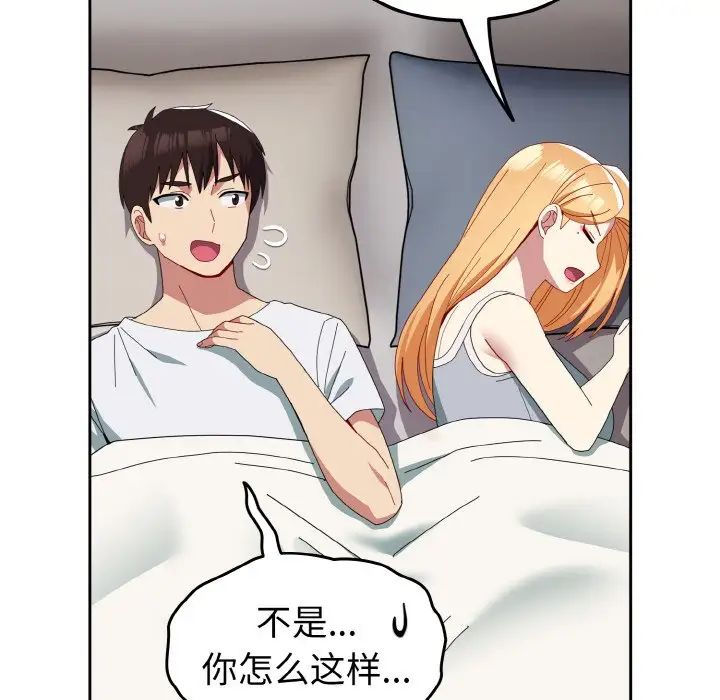 《青梅以上戀人未滿》漫画 第47話