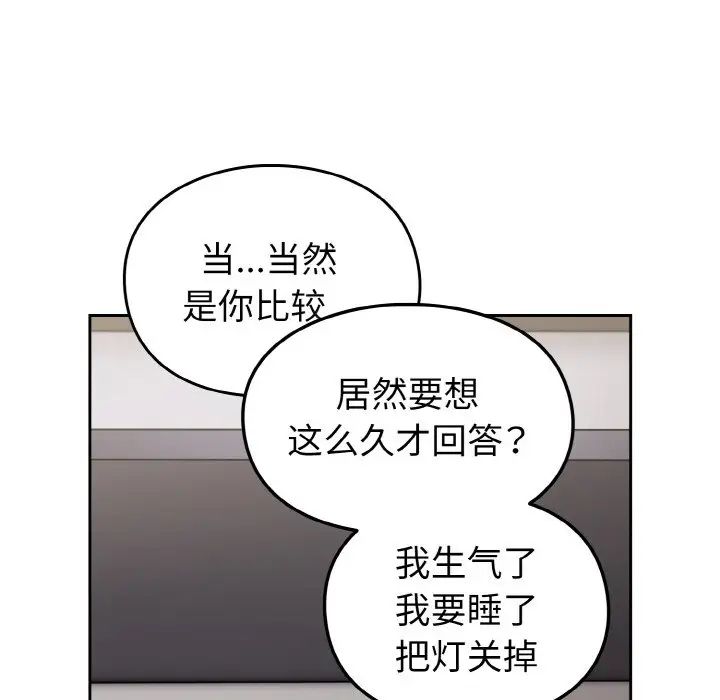 《青梅以上戀人未滿》漫画 第47話