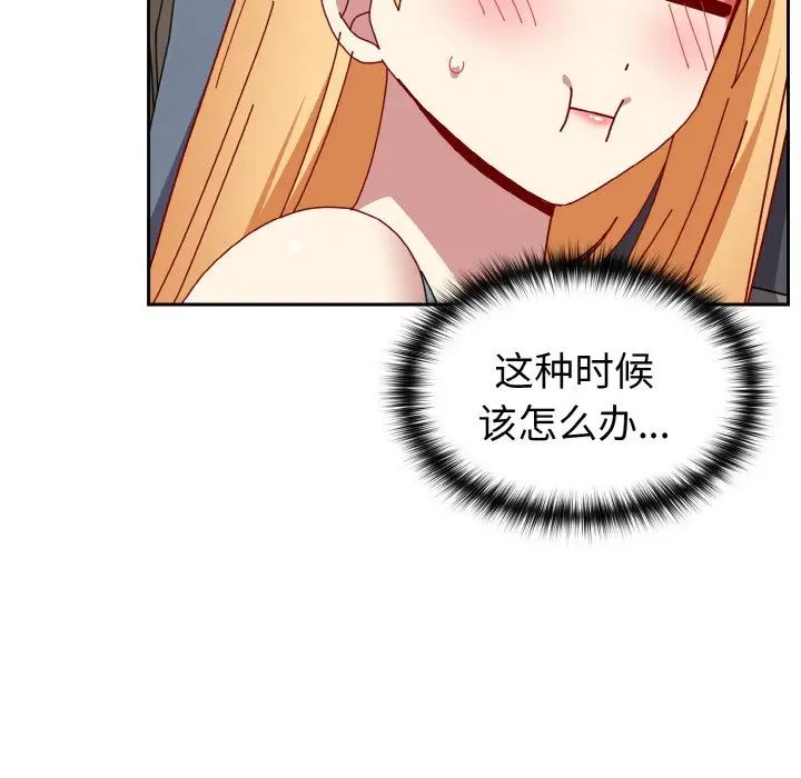 《青梅以上戀人未滿》漫画 第47話