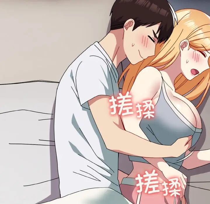 《青梅以上戀人未滿》漫画 第47話