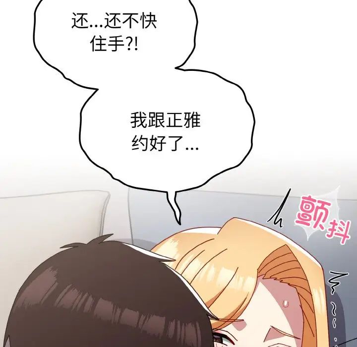 《青梅以上戀人未滿》漫画 第47話