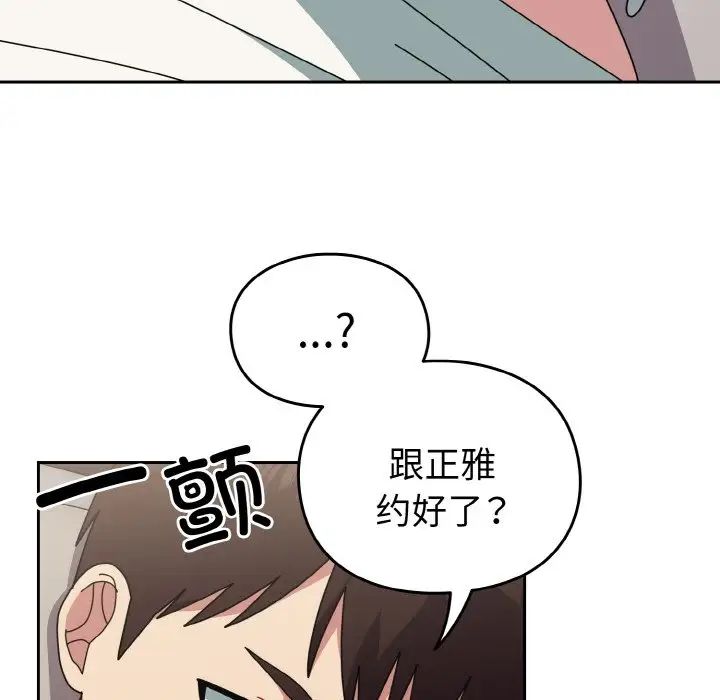 《青梅以上戀人未滿》漫画 第47話