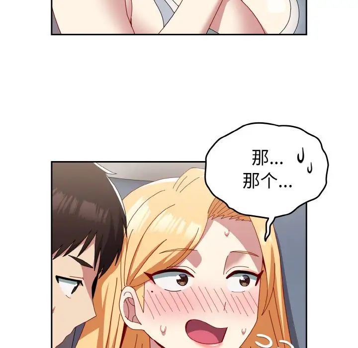 《青梅以上戀人未滿》漫画 第47話