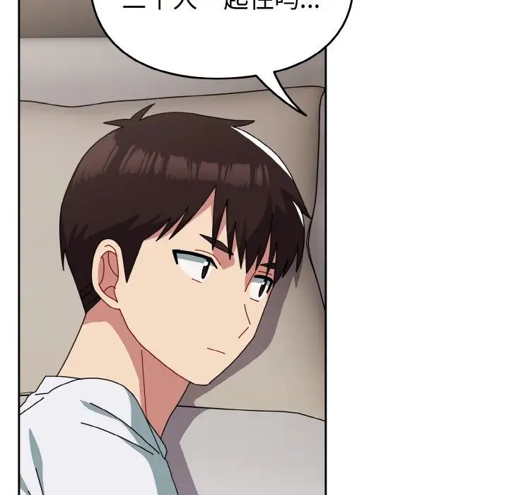 《青梅以上戀人未滿》漫画 第47話