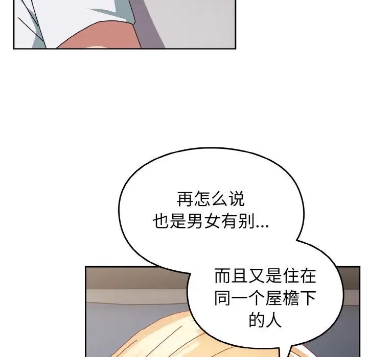 《青梅以上戀人未滿》漫画 第47話