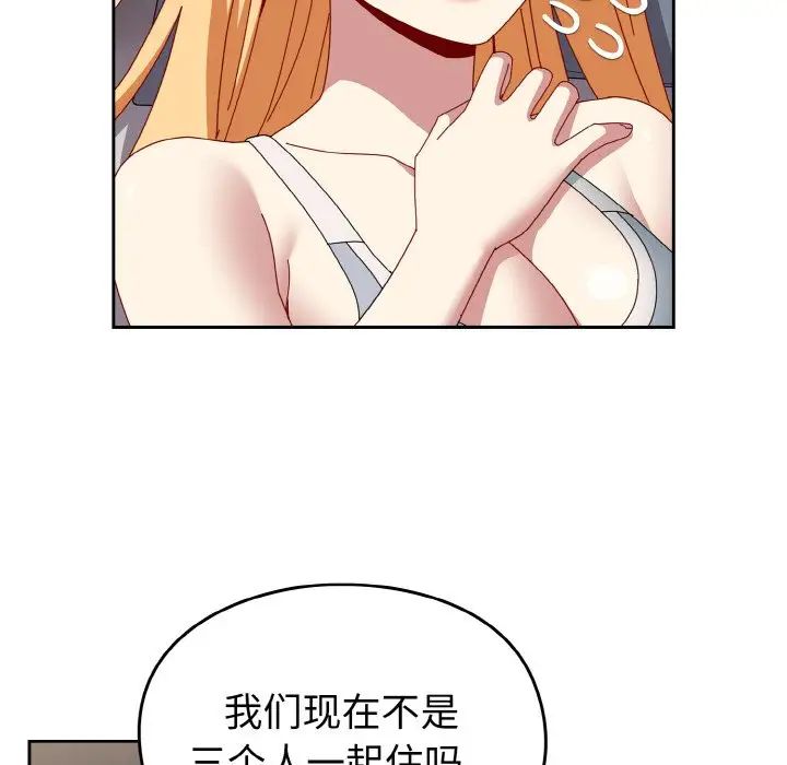 《青梅以上戀人未滿》漫画 第47話