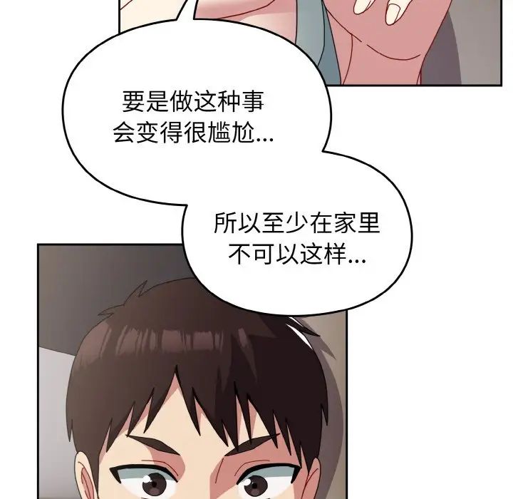 《青梅以上戀人未滿》漫画 第47話