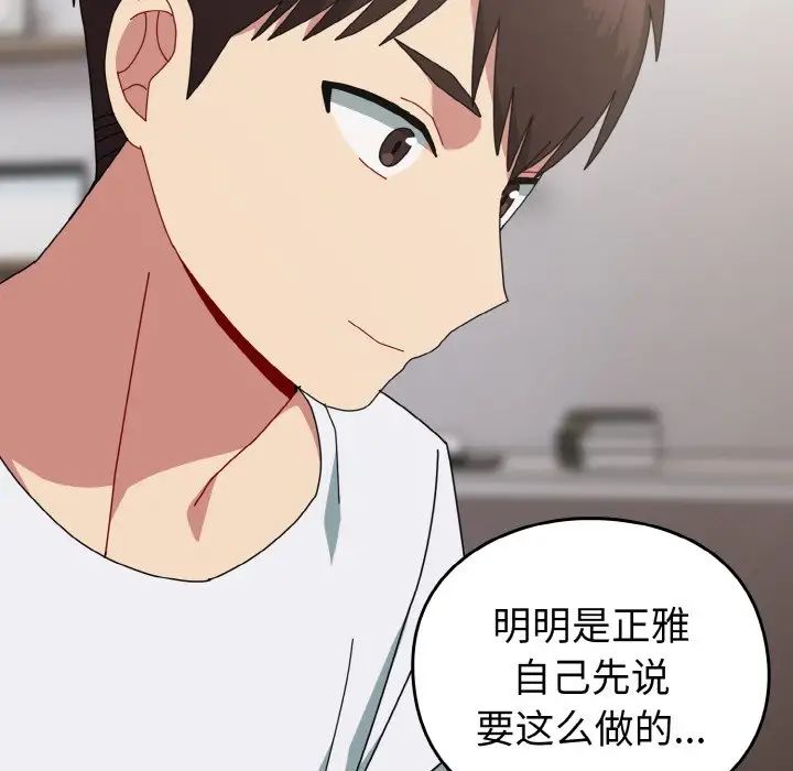 《青梅以上戀人未滿》漫画 第47話