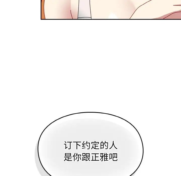 《青梅以上戀人未滿》漫画 第47話