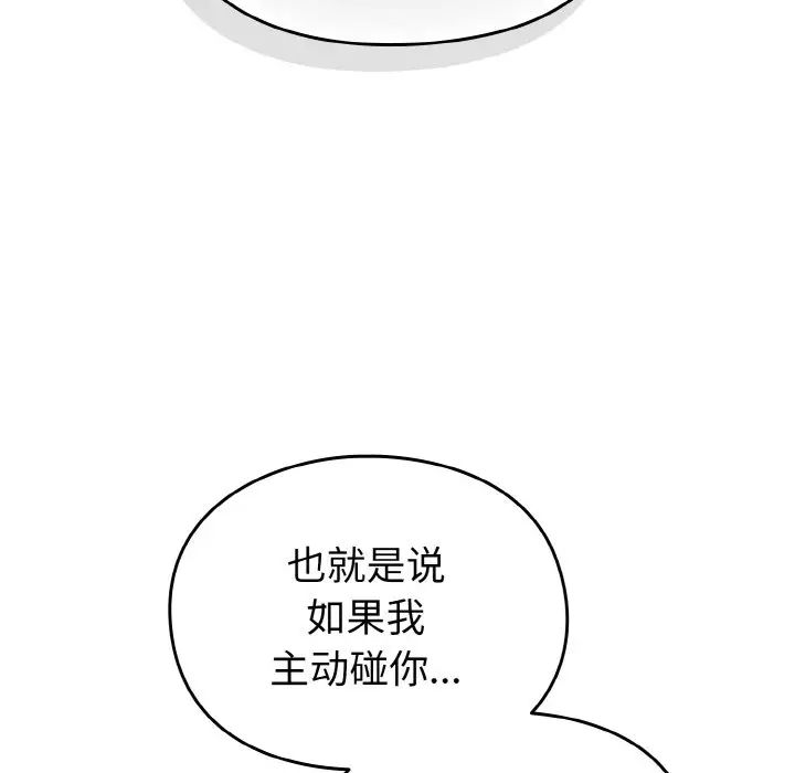 《青梅以上戀人未滿》漫画 第47話