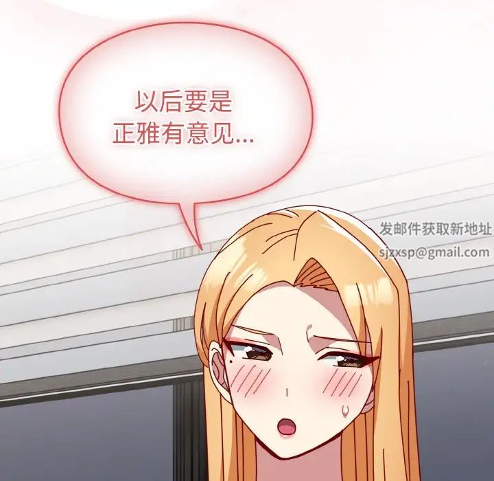 《青梅以上戀人未滿》漫画 第47話