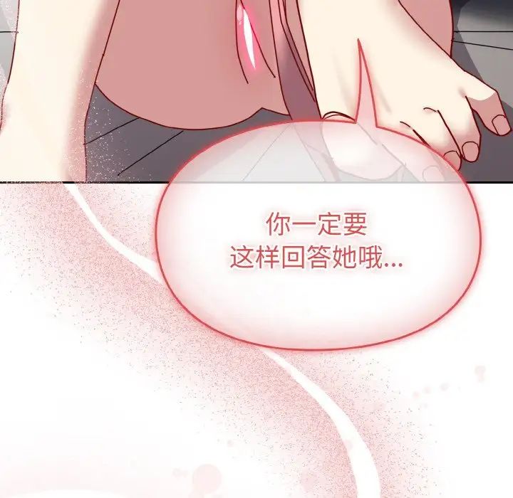 《青梅以上戀人未滿》漫画 第47話