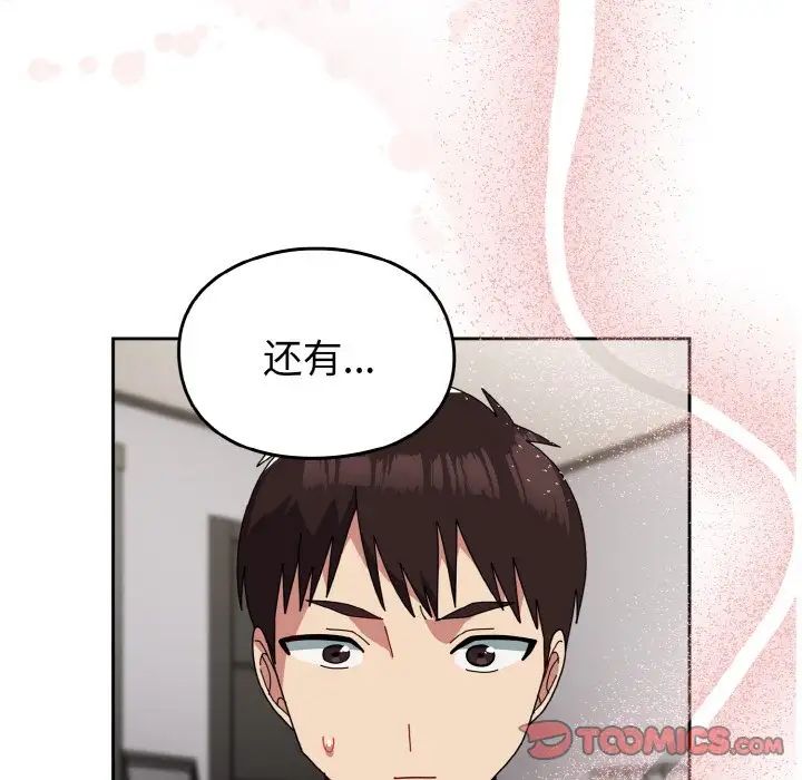 《青梅以上戀人未滿》漫画 第47話