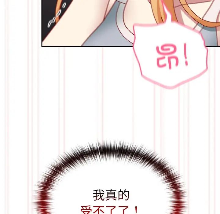 《青梅以上戀人未滿》漫画 第47話