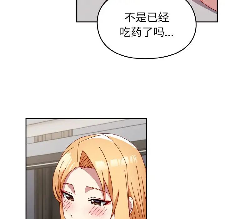 《青梅以上戀人未滿》漫画 第47話
