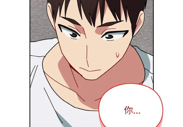 《青梅以上戀人未滿》漫画 第49話