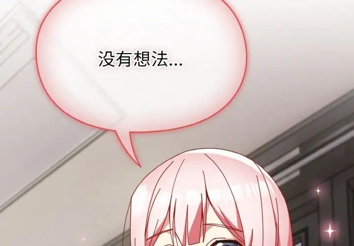 《青梅以上戀人未滿》漫画 第49話
