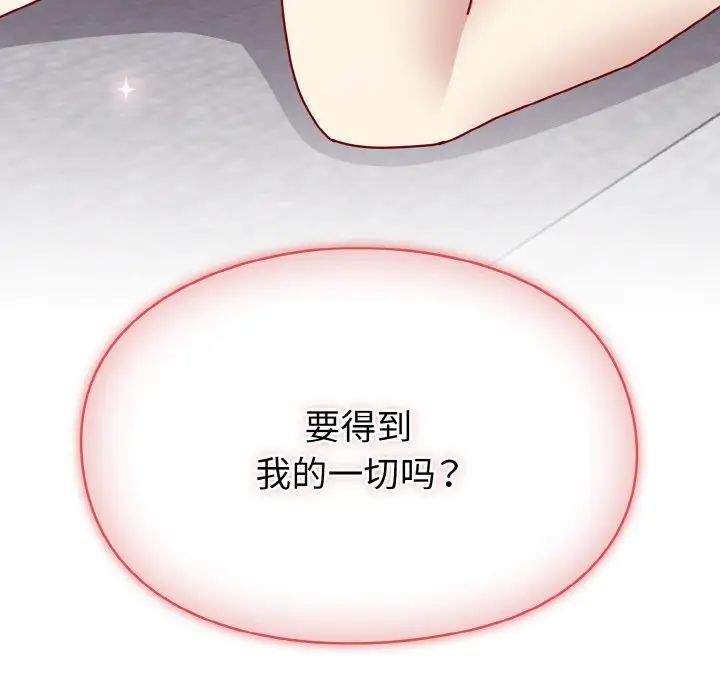 《青梅以上戀人未滿》漫画 第49話