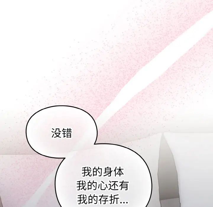 《青梅以上戀人未滿》漫画 第49話