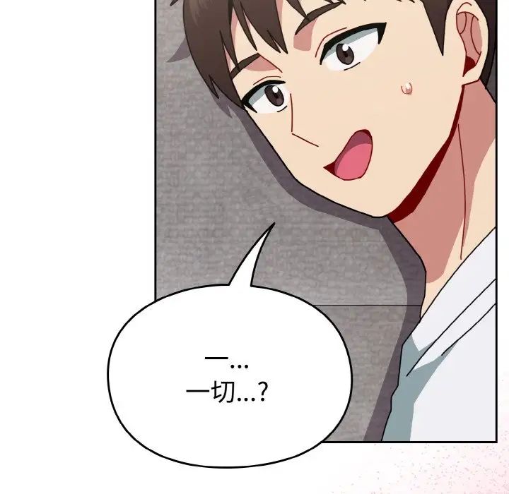 《青梅以上戀人未滿》漫画 第49話