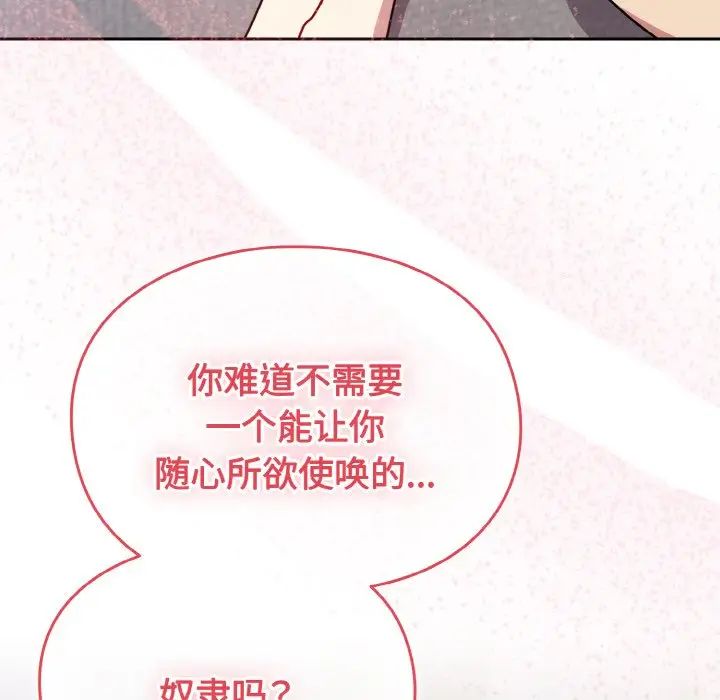 《青梅以上戀人未滿》漫画 第49話