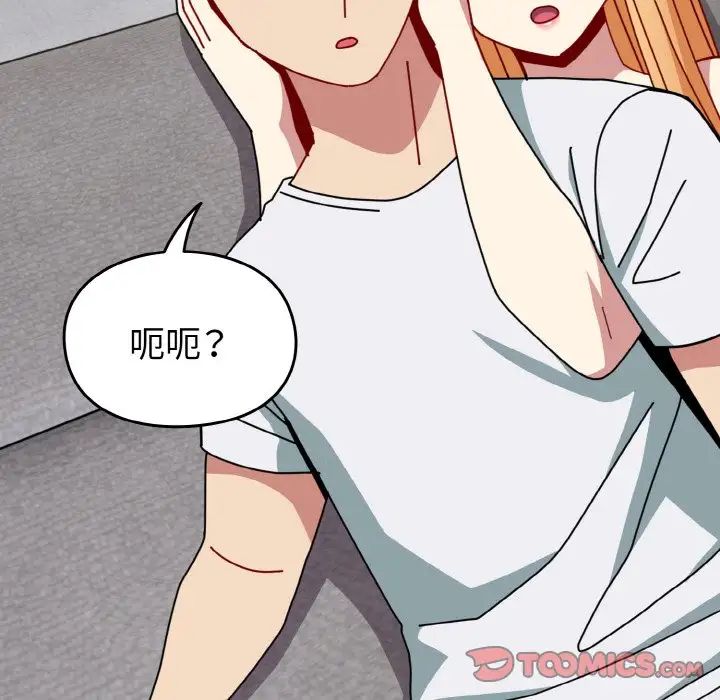 《青梅以上戀人未滿》漫画 第49話