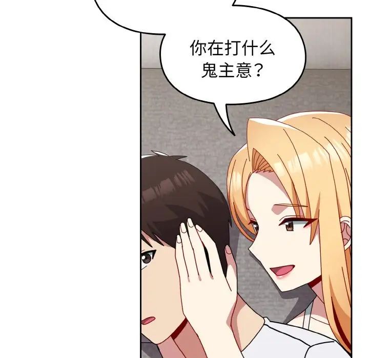 《青梅以上戀人未滿》漫画 第49話