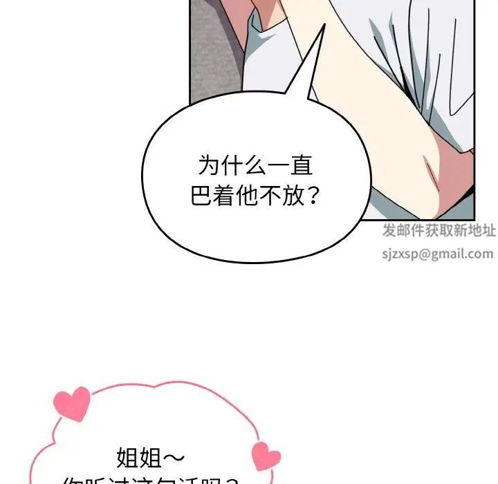 《青梅以上戀人未滿》漫画 第49話