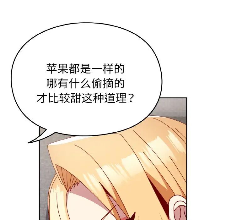 《青梅以上戀人未滿》漫画 第49話