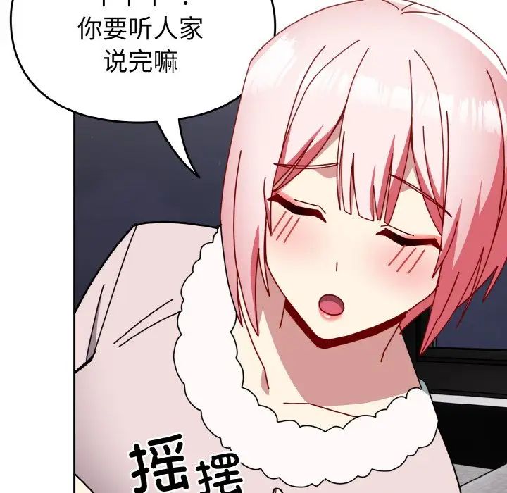 《青梅以上戀人未滿》漫画 第49話