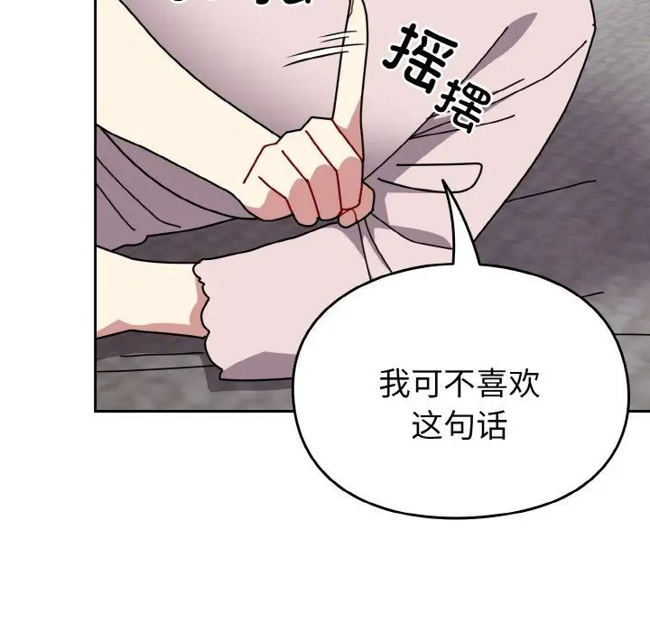 《青梅以上戀人未滿》漫画 第49話