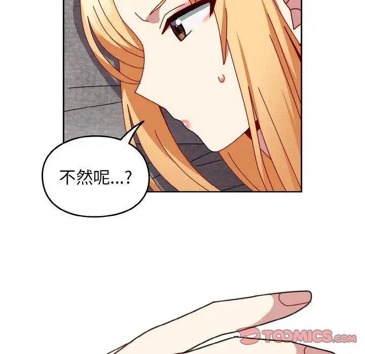 《青梅以上戀人未滿》漫画 第49話