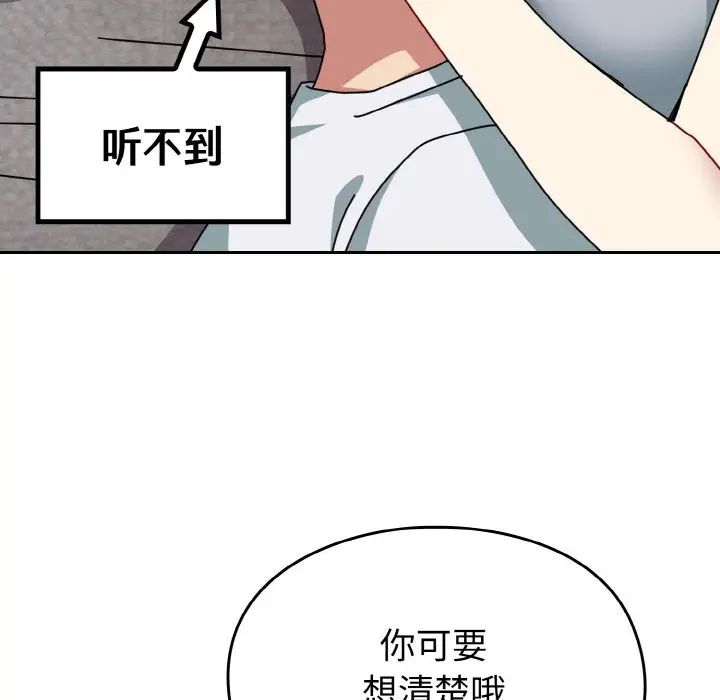 《青梅以上戀人未滿》漫画 第49話
